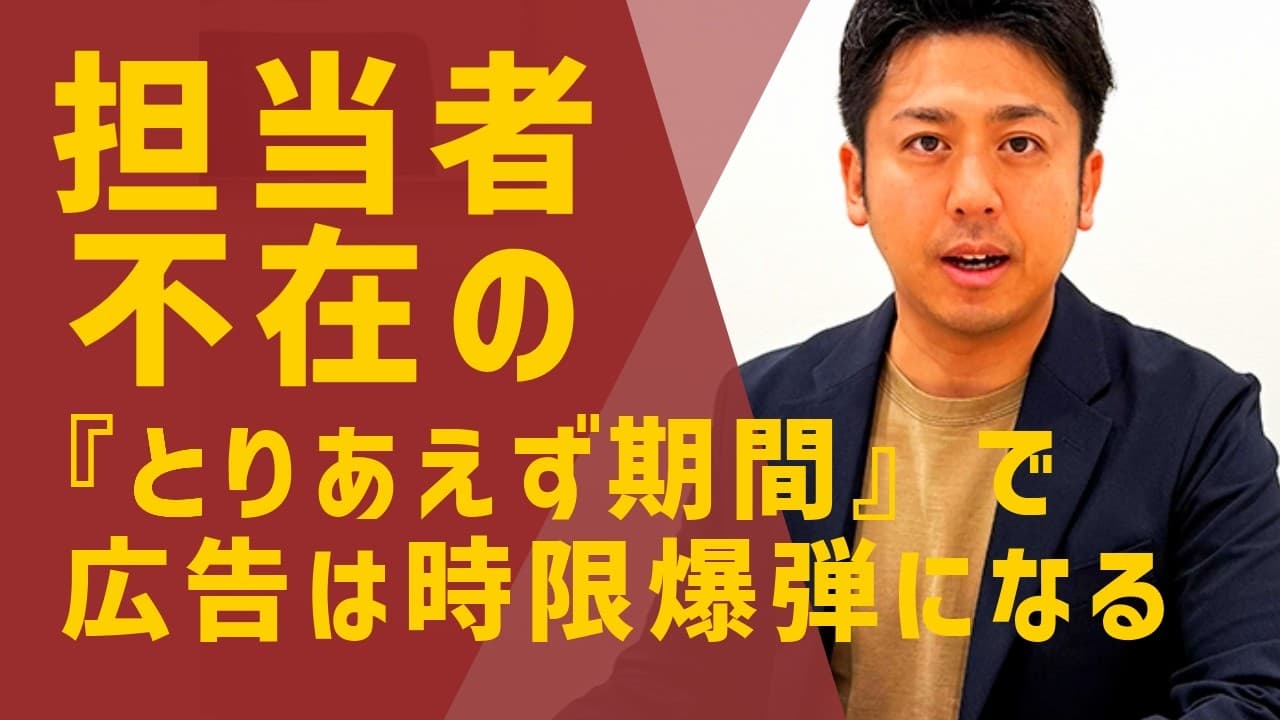 担当者不在の『とりあえず期間』で広告AIは時限爆弾になる