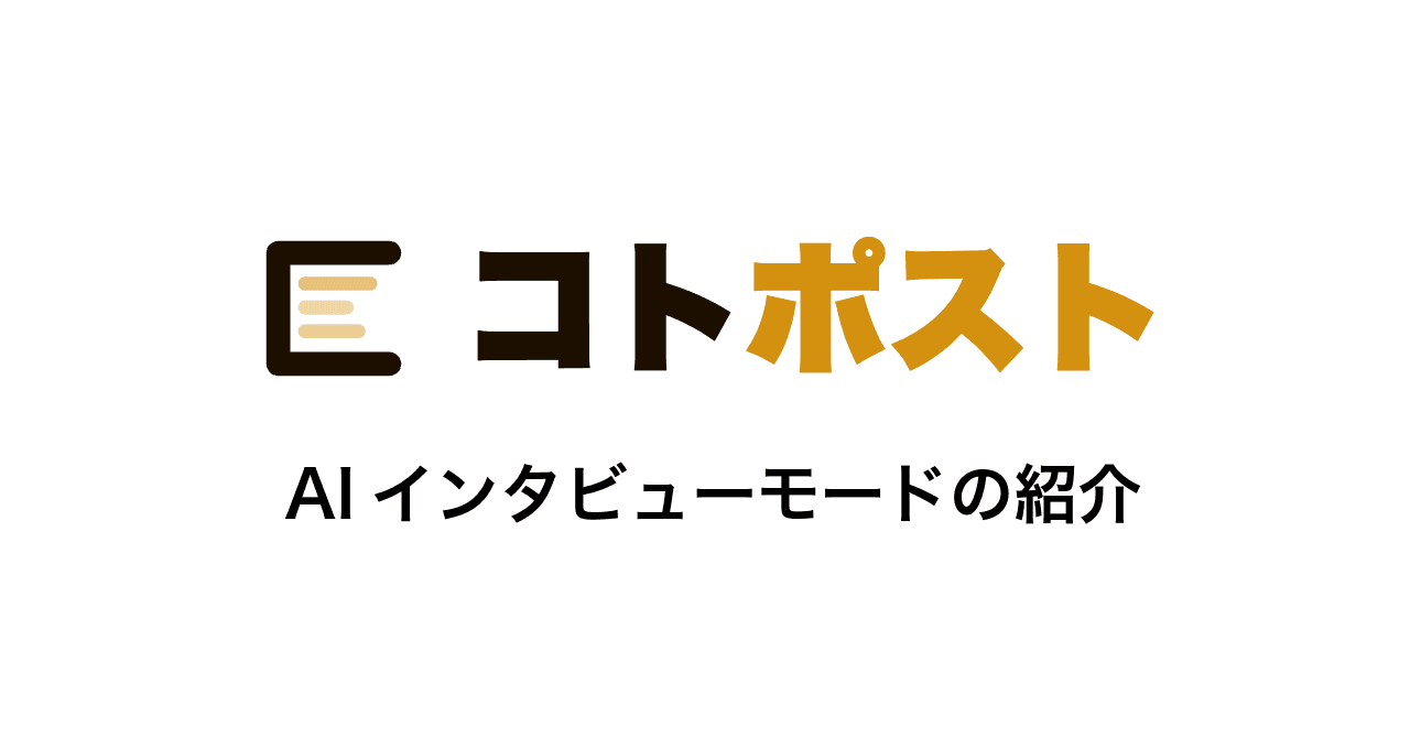 ネタ出しで止まる記事制作、AIに"質問される"仕組みで解決できます