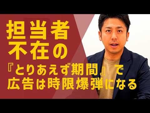 担当者不在の『とりあえず期間』で広告AIは時限爆弾になる