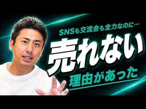 SNSも交流会も頑張ってるのに売れない理由【個人・フリーランスのためのマーケ戦略入門】