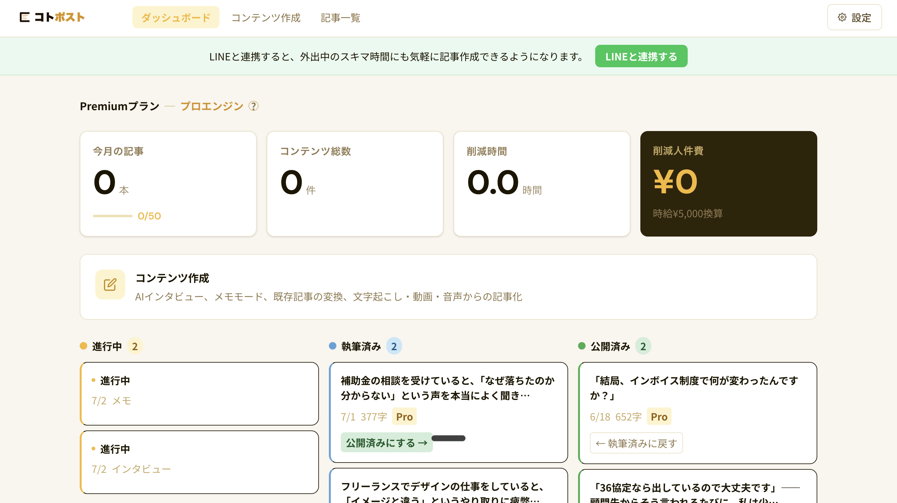 コトポストのダッシュボードトップ画面