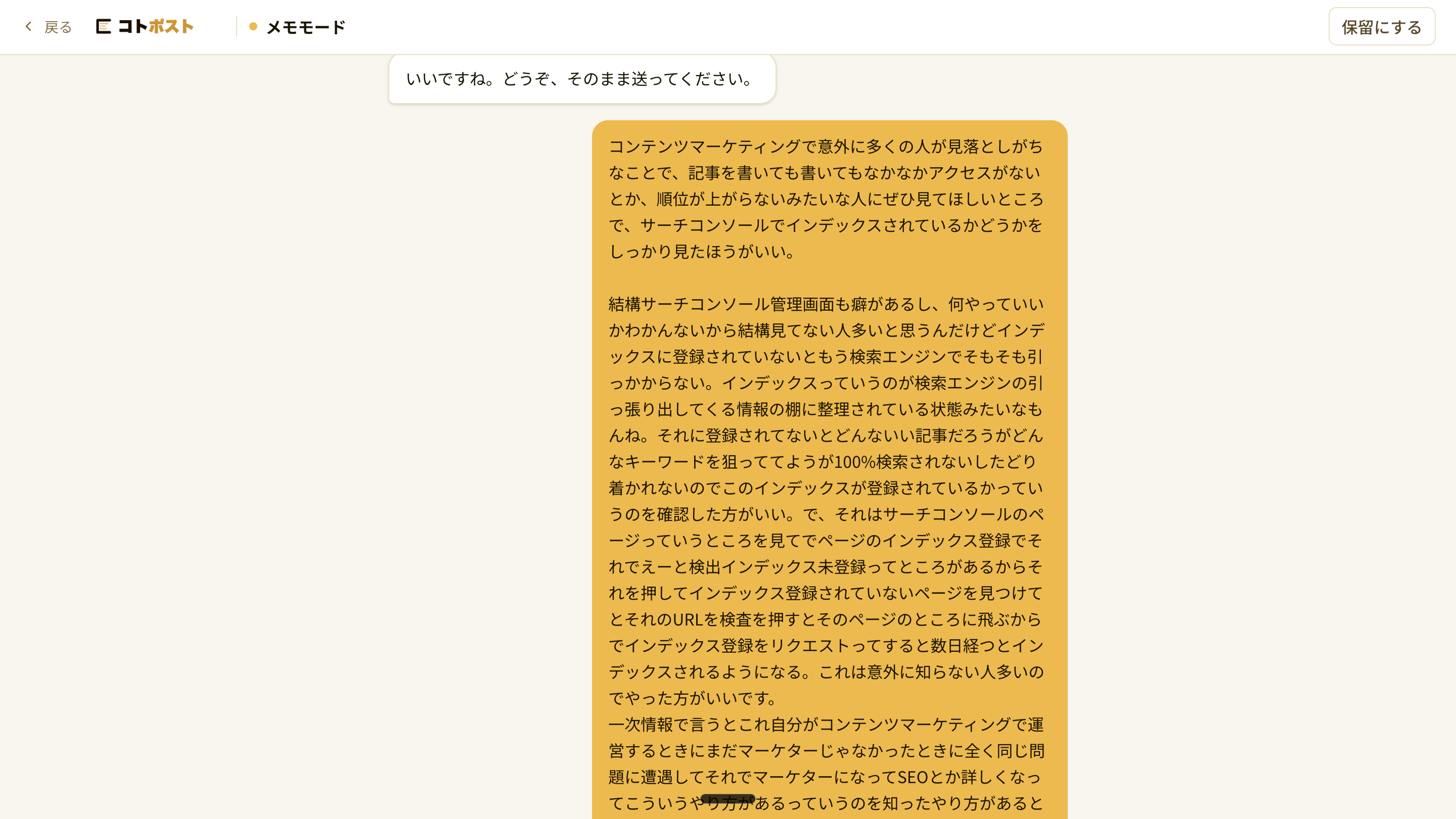 メモモードの入力画面