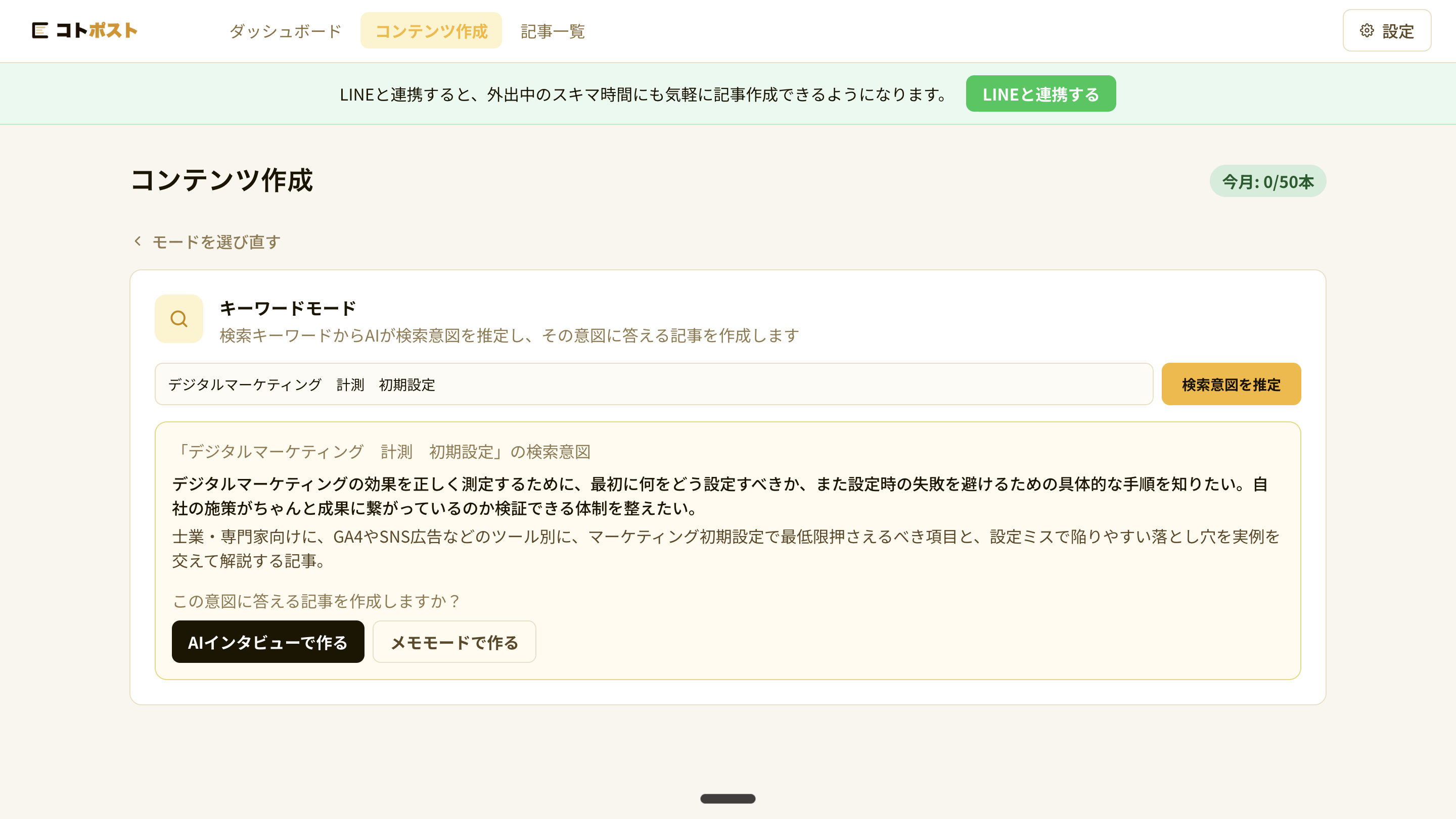 キーワードモードの入力画面