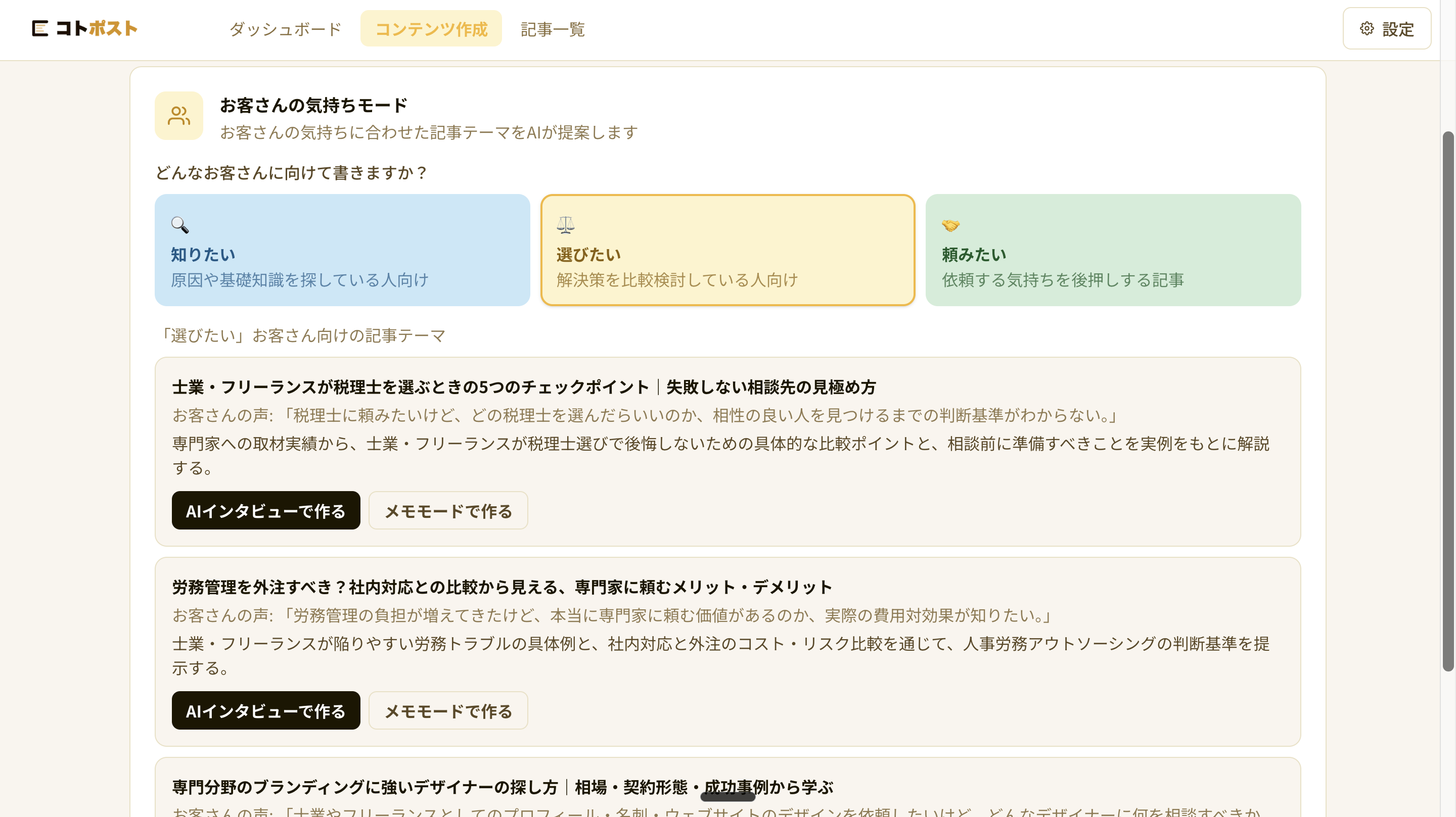お客さんの気持ちモードのテーマ選択画面