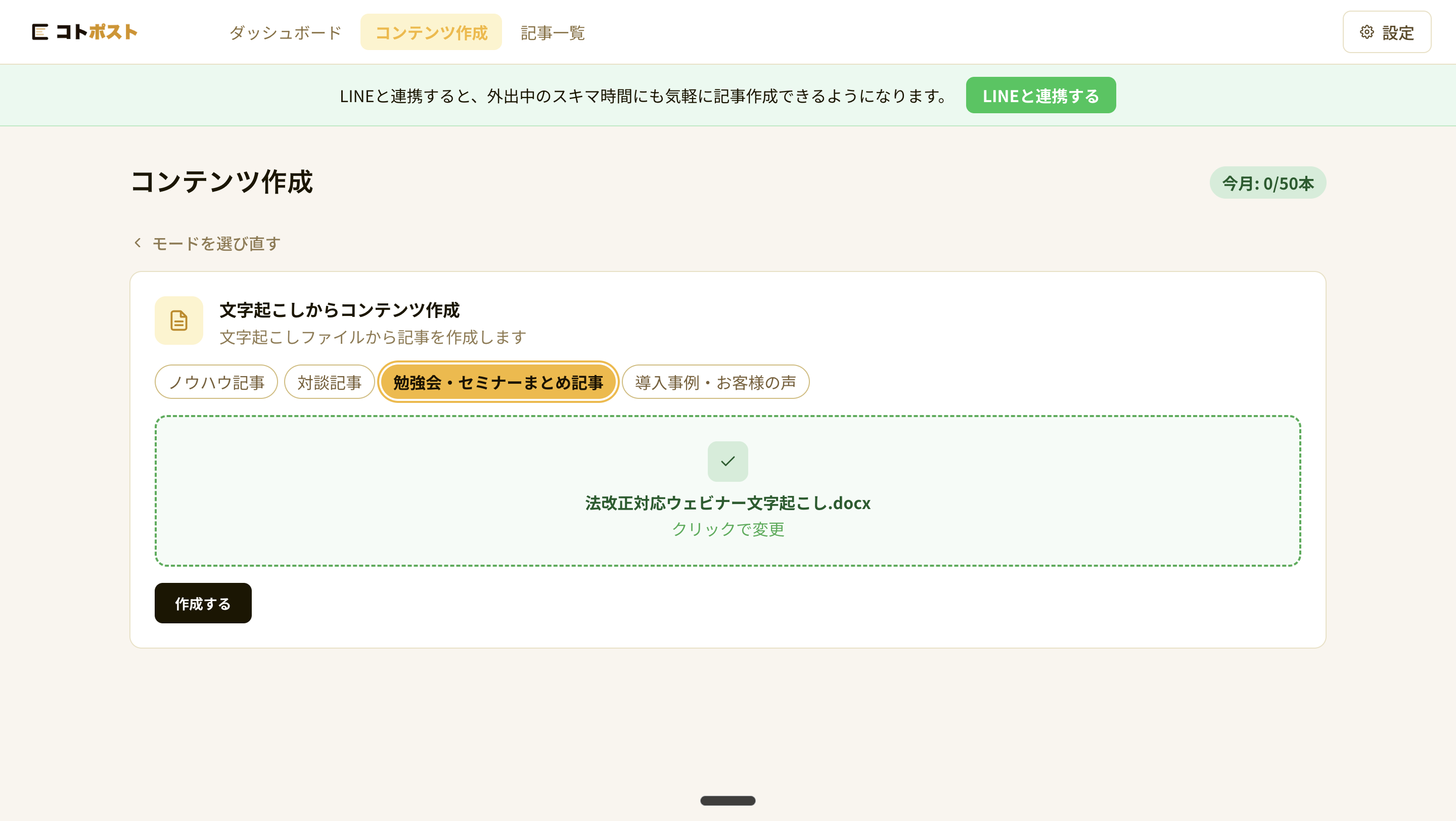 文字起こしモードのアップロード画面