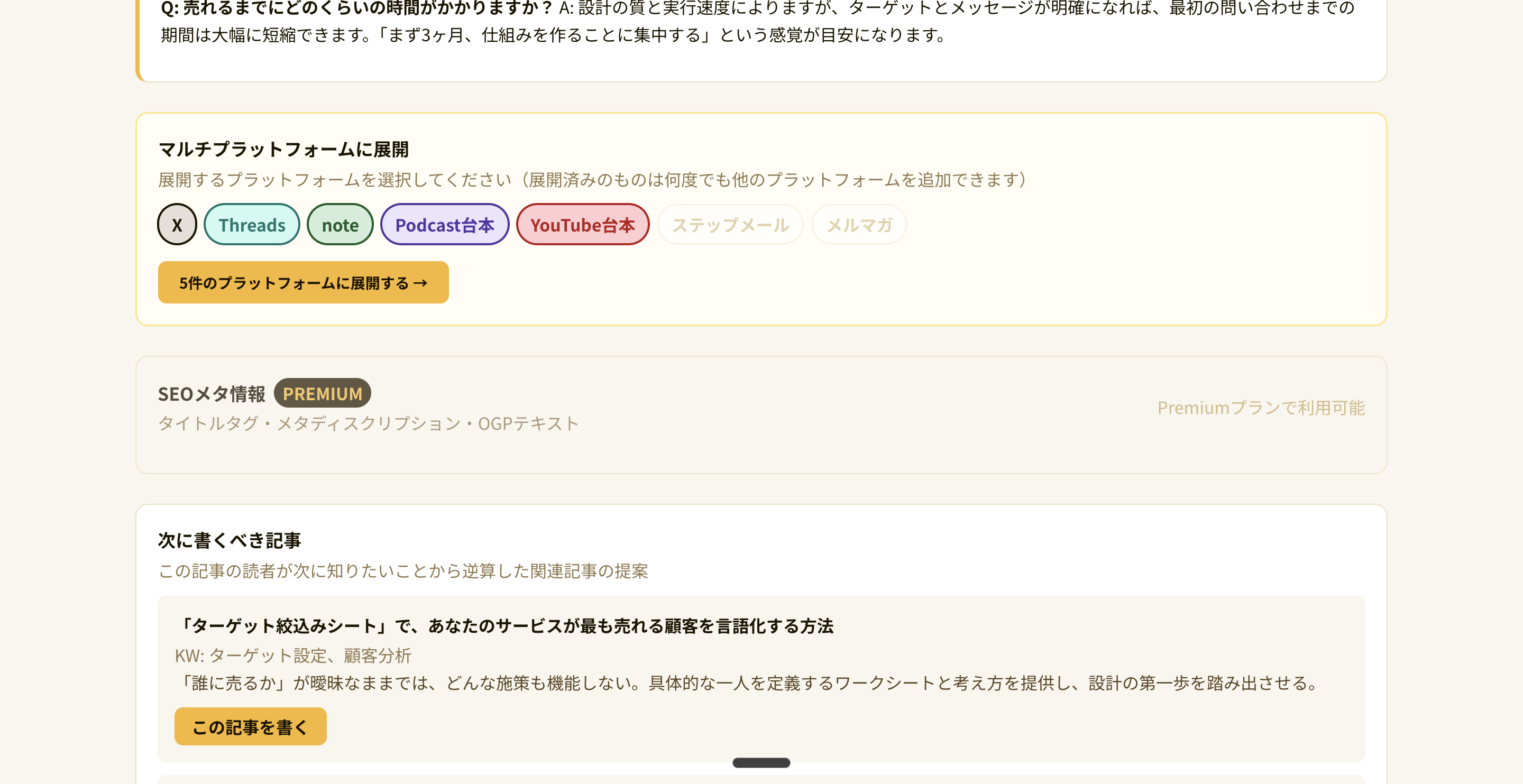 記事の展開先を選ぶ画面