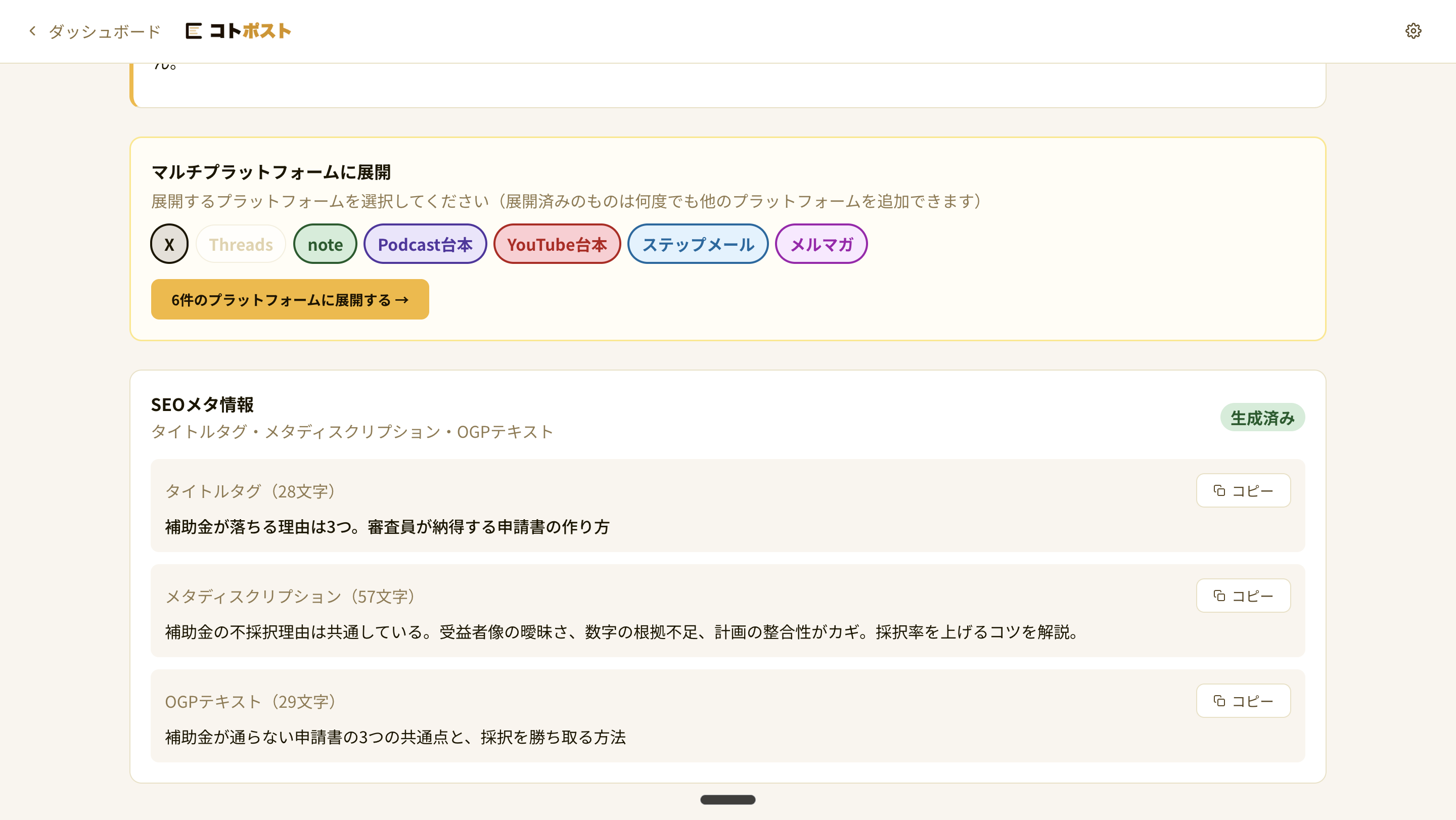 SEOメタ生成画面